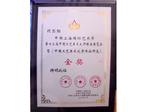戴吉阳 荣誉
