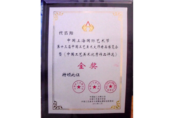 戴吉阳 荣誉