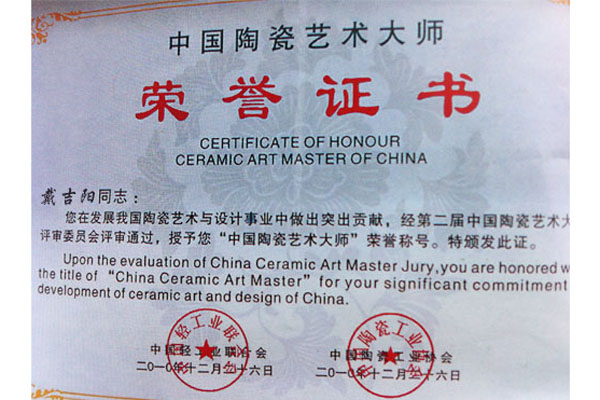 戴吉阳　荣誉