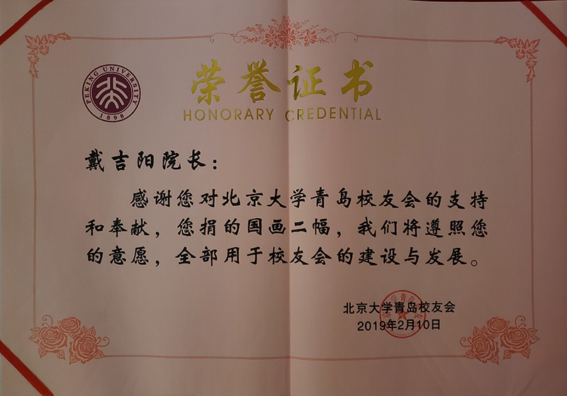 荣誉
