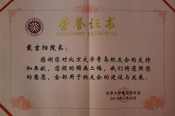荣誉