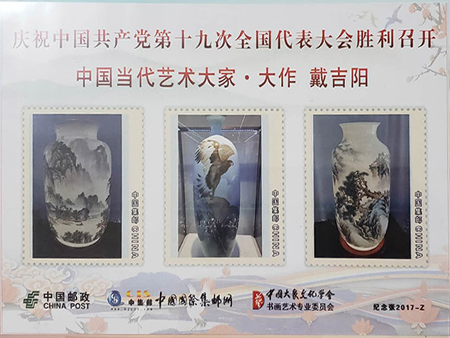 	戴吉阳的瓷器作品