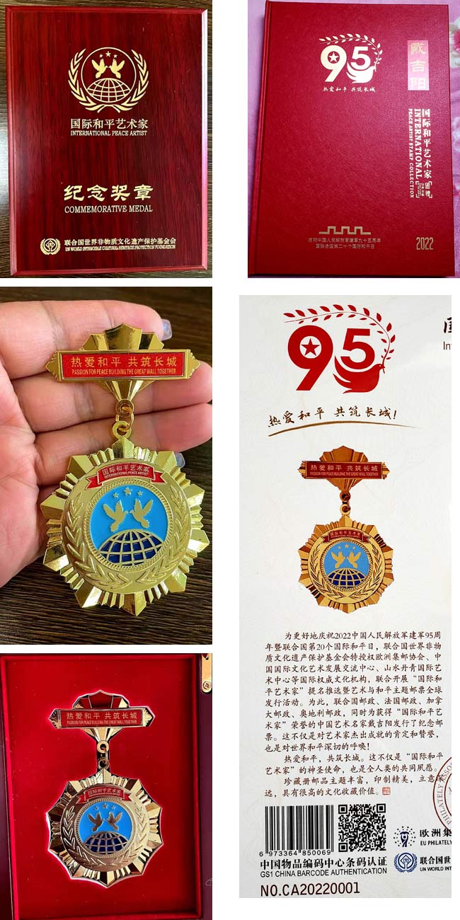 戴吉阳被评为联合国教科文组织认证:联合国国际和平艺术家！