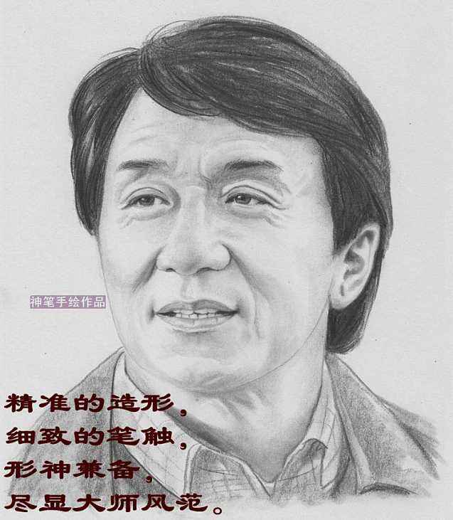 戴吉阳为名人画像